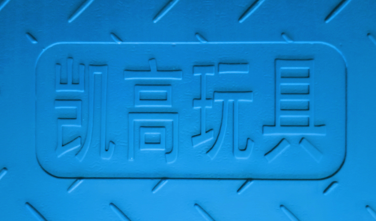 湖北吹塑托盤免費印字?憑什么別人有LOGO!